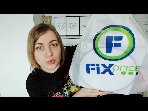 Видео: АСМР Покупки из Fix Price 🛍 100 крутых покупок из ФиксПрайс 🤑 ASMR шепот и обзор покупок из Фикса