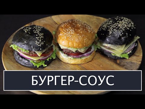 Видео: Соус для бургера с кусочками маринованного огурца и чеснока