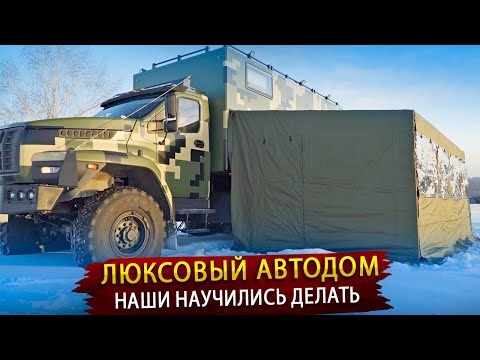 Видео: Автодом для Президента / Этот дом на колесах делают Уральские мастера из обычного вездехода