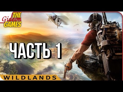 Видео: Ghost Recon WILDLANDS ➤ Прохождение #1 ➤ ЮРИ И ПОЛИТО (ИТАКУА)