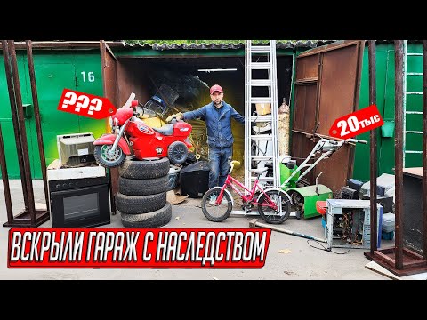 Видео: МУСОРНЫЙ ГАРАЖ ПРИНЕС БОЛЕЕ 100ТЫС ПРИБЫЛИ, В ГЛУБИНЕ НАС ЖДАЛ СХРОН...