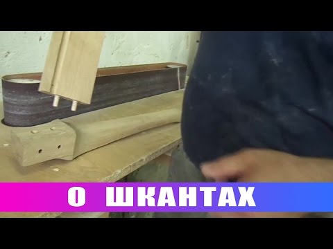 Видео: Маленькая столярная хитрость 7  О шкантах !