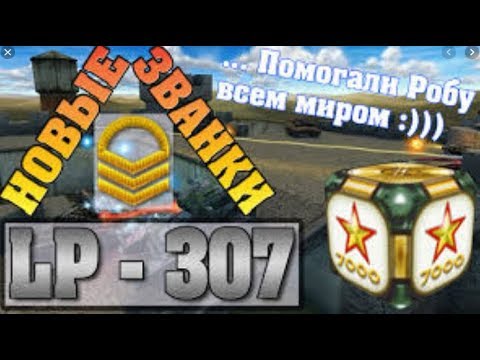 Видео: Танки Онлайн | JekaMIX - LP #307 [ МЫ УЖЕ ШТАБ-СЕРЖИКИ ]