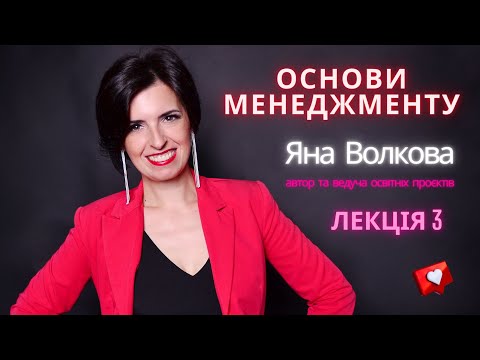 Видео: Лекція 3. ІСТОРІЯ РОЗВИТКУ МЕНЕДЖМЕНТУ (Основи менеджменту) | Яна Волкова