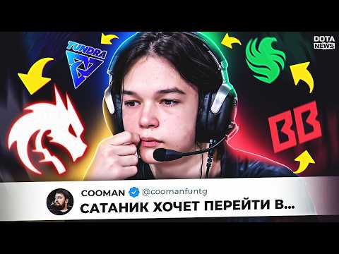 Видео: SATANIC УЙДЕТ В ДРУГУЮ КОМАНДУ, НА YOND'A НАПАЛИ НА УЛИЦЕ, НОВЫЙ КОНФЛИКТ RAMZES666