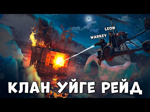 Видео: ✦ Rust ✦ Біз суға ЛАБИРИНТ уй салдық , КЛАН УЙГЕ РЕЙД |WARKEY| ft@leon_rust