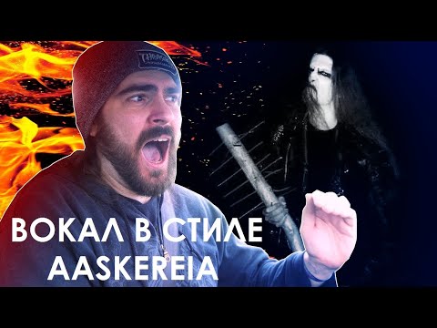 Видео: FARVANN RUS: Воющий вокал в стиле блэк-метал - как я это делаю