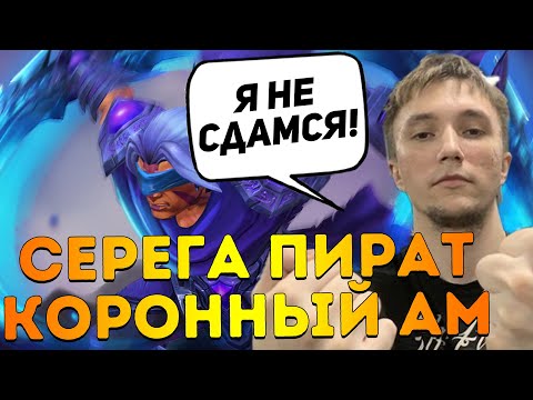 Видео: СЕРЕГА ПИРАТ НА АНТИ-МАГЕ С ТИМОЙ РАЧКОВ