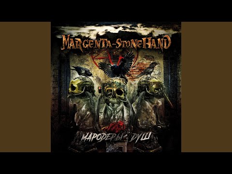 Видео: У времени нет времени (feat. Stonehand)