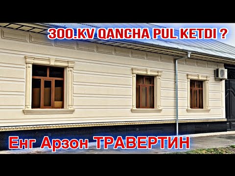 Видео: УЙГА ТРАВЕРТИН КИЛИШ НЕЧПУЛГА ТУШАДИЭНГ ЗУР ТРАВЕРТИН ЯНГИ