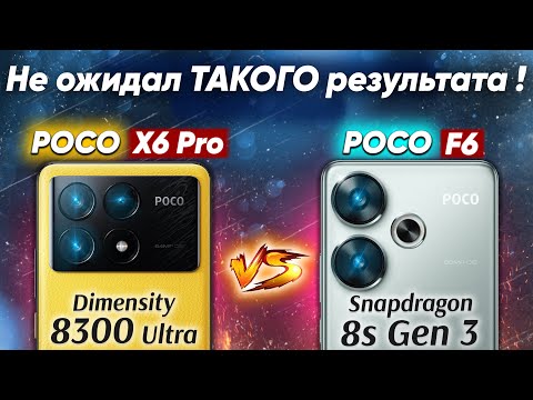 Видео: Сравнение POCO X6 Pro vs POCO F6 - какой и почему НЕ БРАТЬ или какой ЛУЧШЕ ВЗЯТЬ? Обзор и Топ Тест