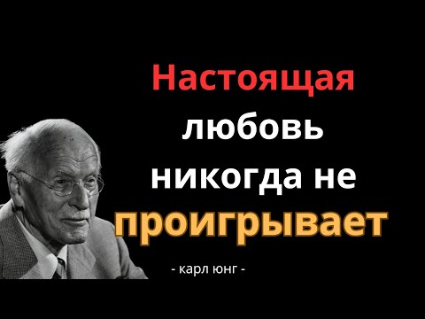 Видео: Когда есть настоящая любовь две души никогда не теряют связь | Карл Юнг