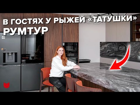 Видео: В гостях у «ТАТУ» Лены Катиной🔥 Дизайн. Звездный румтур. Кухни «Мария»
