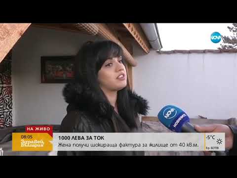 Видео: 1136 ЛЕВА ЗА ТОК: Шокираща сметка за жилище от 40 кв.м.