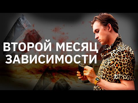 Видео: ДЕПРЕССИЯ ОТКАЗА. КАК ПРОДЕРЖАТЬСЯ ВТОРОЙ МЕСЯЦ
