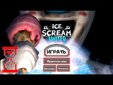 Видео: Вышел Мороженщик онлайн // Ice Scream United