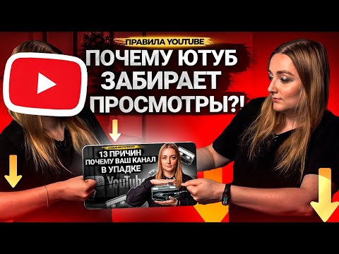 Видео: КУДА ИСЧЕЗАЮТ ПРОСМОТРЫ?! Как YouTube считает просмотры ваших видео?