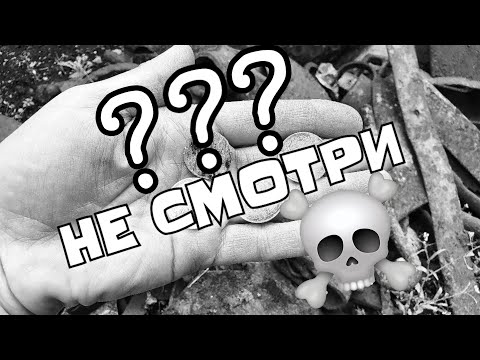 Видео: Не Думал, что найду столько много...