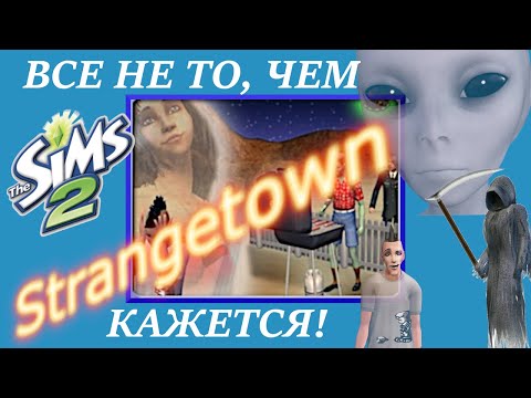 Видео: КИТЕЖГРАД  или Strangetown - город, где все не то, чем кажется. Тайны и Lore вселенной Sims 2