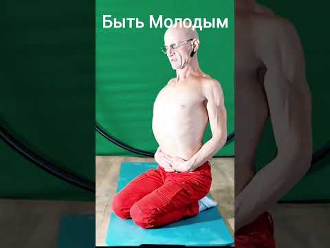 Видео: Как Быть Молодым. Ноги Растяжка Оздоровление.