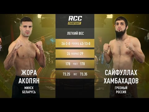 Видео: Талант и техника Акопяна Жоры | Акопян Жора vs Хамбахадов Сайфуллах