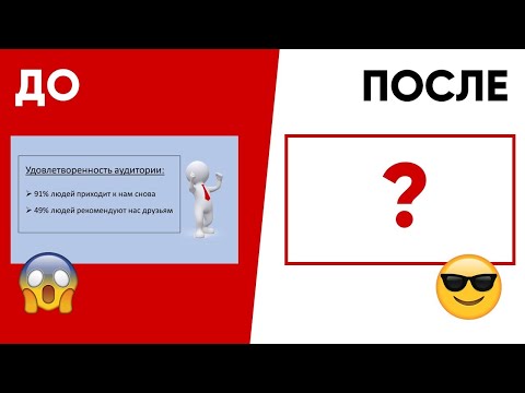 Видео: КАК СДЕЛАТЬ КРАСИВУЮ ПРЕЗЕНТАЦИЮ В POWERPOINT? 😍 все фишки тут!