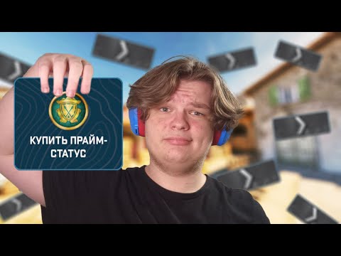 Видео: ЕСТЬ ЛИ ЖИЗНЬ БЕЗ ПРАЙМА В CS2