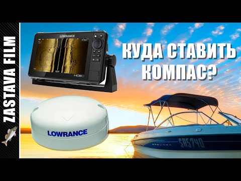 Видео: Компас POINT1. Куда ставить компас чтобы не было помех? Настройка прибора.