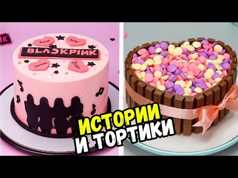 Видео: ИСТОРИИ С ТОРТАМИ НА НОЧЬ #186 Истории от Натали