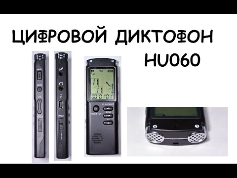 Видео: Цифровой диктофон HU060 (T60) 8gb с aliexpress, обзор, функции, тест звука, обман китайцев