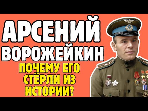 Видео: СБИВШИЙ 54 самолета Ворожейкин: почему его вычеркнули из истории