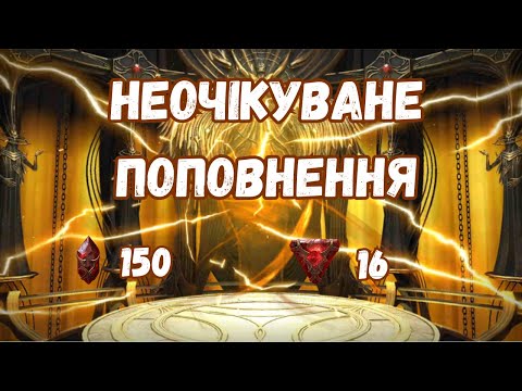 Видео: Відкриваємо все | Raid: Shadow Legends