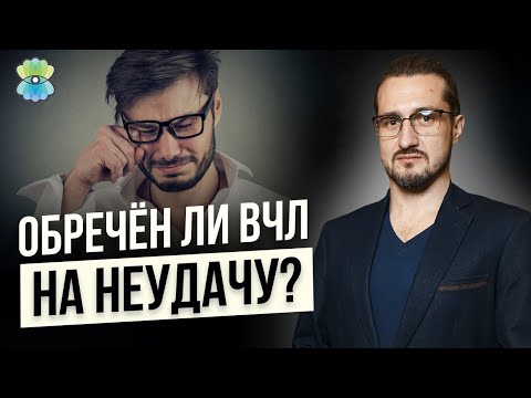Видео: Почему высокочувствительному человеку не везет в жизни? Как стать успешным ВЧЛу? 18+