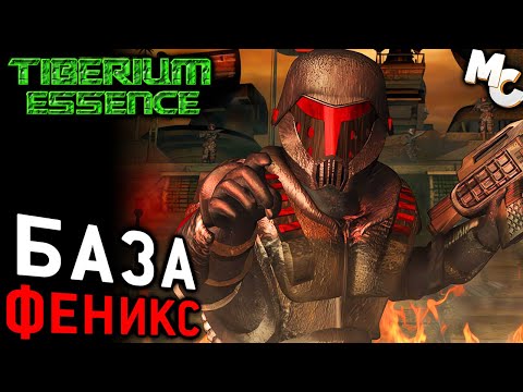 Видео: БАЗА ФЕНИКС - Мини-кампания Нод #3 (C&C 3 Tiberium Essence)
