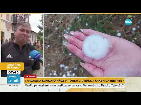 Видео: Описват щетите след бурята в Казанлъшко и Великотърновско - Здравей, България (14.06.2024)