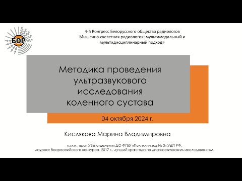 Видео: Методика проведения ультразвукового исследования коленного сустава. Мастер-класс