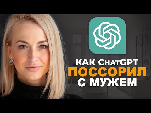 Видео: Разбор переписки с чатом GPT.  Ошибки ИИ чата как психолога