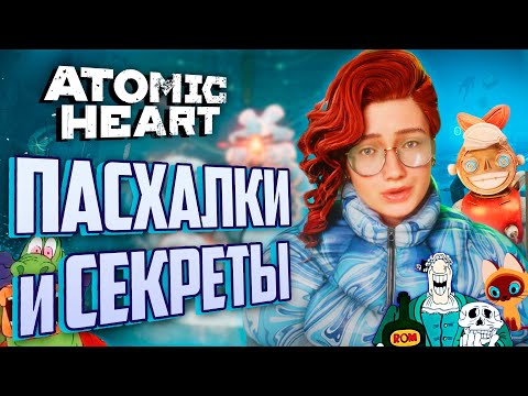 Видео: ПАСХАЛЬНЫЙ ОБЗОР Atomic Heart: Чары Морских Глубин DLC 3 | Все пасхалки, секреты, вырезанный контент