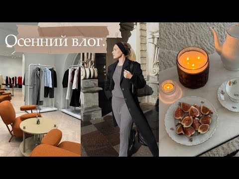 Видео: Осенний Петербург и шопинг SelfMade, All We Need, Ninki | уютный ВЛОГ