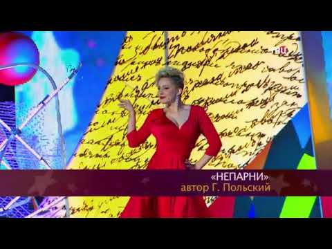 Видео: Кабаре-дуэт «Непарни»