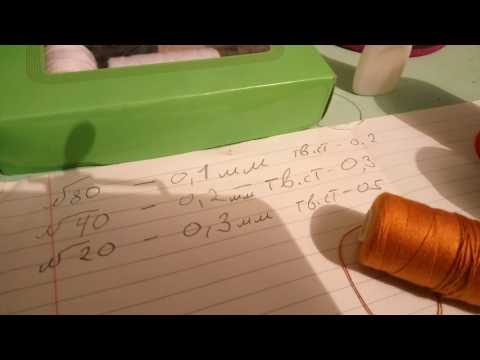 Видео: Номера нитей переводим в миллиметры.