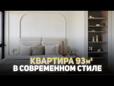 Видео: Обзор квартиры 93м2 для семьи с детьми | ЖК "ПАВЕЛЕЦКАЯ СИТИ"