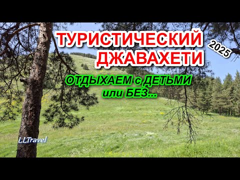Видео: ТУРИСТИЧЕСКАЯ ГРУЗИЯ | АХАЛКАЛАКИ | ТАВШАНКА 2025