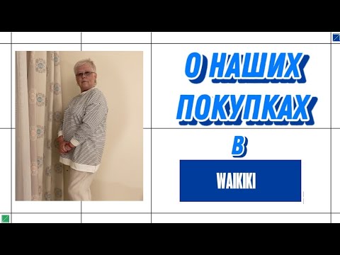 Видео: ЧТО КУПИЛИ ПЕНСИОНЕРЫ В ТУРЦИИ. ОТЕЛЬ RUBI 5* АВСАЛЛАР@О ЖИЗНИ НА ПЕНСИИ