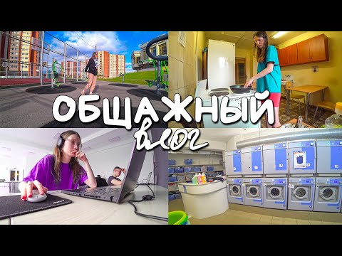 Видео: ВЛОГ: НАКОНЕЦ-ТО ВСЁ ПРИЛИЧНО