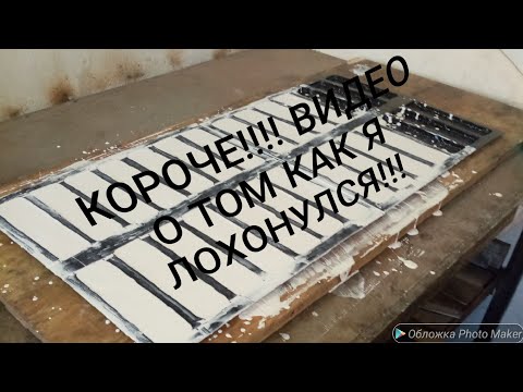 Видео: ПЕРВЫЙ РАЗ! ЛЬЁМ ДЕКОРОТИВНЫЙ КАМЕНЬ ИЗ ГИПСА! КРАХ И НЕ УДАЧА!!!