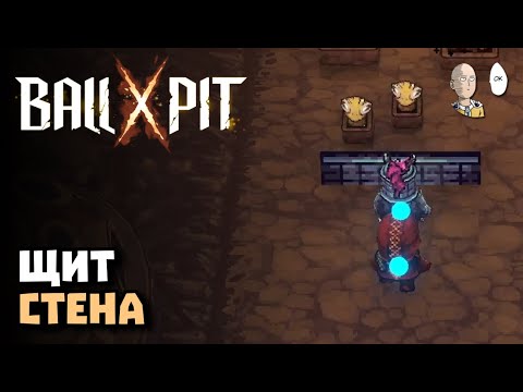 Видео: Непростой флагеллянт и щитовик! | BALL x PIT #12