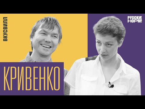 Видео: Основатель «ВкусВилла» Андрей Кривенко о единороге без бюджета, обмане покупателей и серой колбасе.