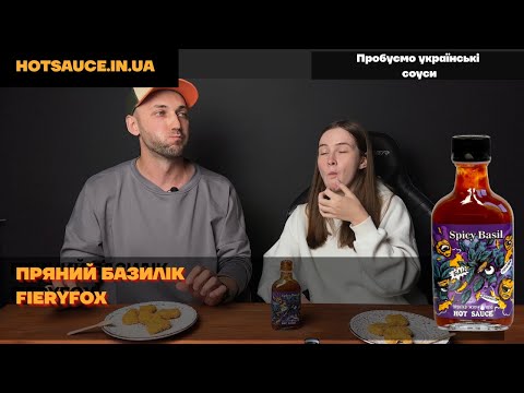 Видео: Новинка від Fieryfox - Spicy Basil. Пряний базилік, перець анчо, примарний перець та чипотле.