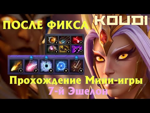 Видео: Прохождение 4-го акта 7-й Эшелон ПОСЛЕ ПАТЧА